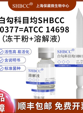 白勾科目均ATCC14698=DSM40478模式菌株酵母粉淀粉琼脂-128℃培养