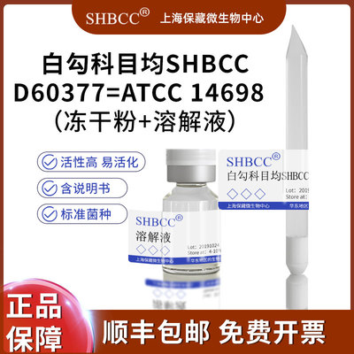 白勾科目均冻干粉SHMCC现货