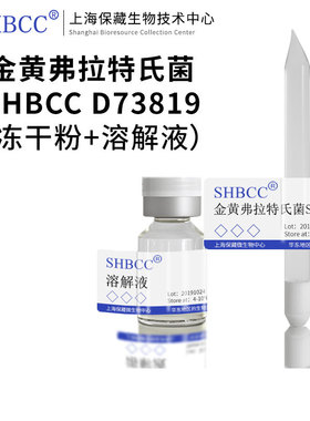 金黄弗拉特氏菌ATCC 33424模式菌株YPM medium30℃冷藏4-10℃冻干