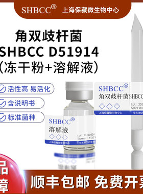 角双歧杆菌ATC 27535=DSM20098模式菌株37℃培养冷藏4-10℃冻干物
