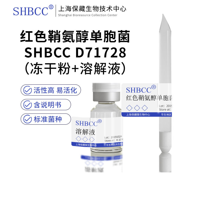 红色鞘氨醇单胞菌LB培养基SHMCC