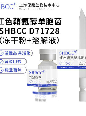 红色鞘氨醇单胞菌JCM 16230模式菌株LB培养基28℃培养冷藏4-10℃