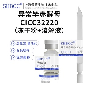 异常毕赤酵母CICC32220发酵葡萄酒冻干粉麦芽汁琼脂28度活化扩繁