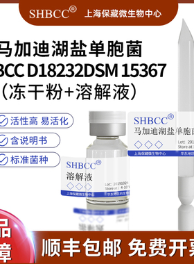 马加迪湖盐单胞菌SHBCC D18232DSM 15367=KCTC 22195=NCIMB 13595