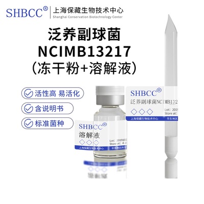 泛养副球菌NCIMB13217冻干粉