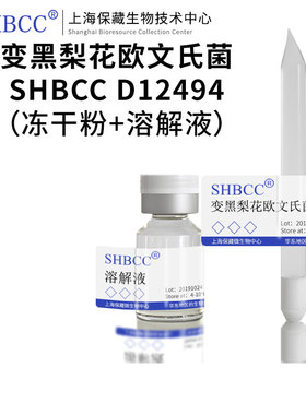变黑梨花欧文氏菌SHBCC D12494非模式菌株营养肉汁琼脂真空冷冻干