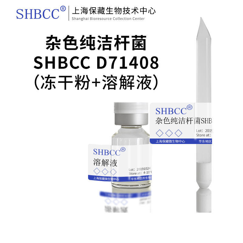 杂色纯洁杆菌R琼脂SHMCC冻干粉
