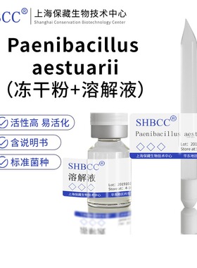 包邮 冻干粉 Paenibacillus aestuarii JCM 15521 0代菌种