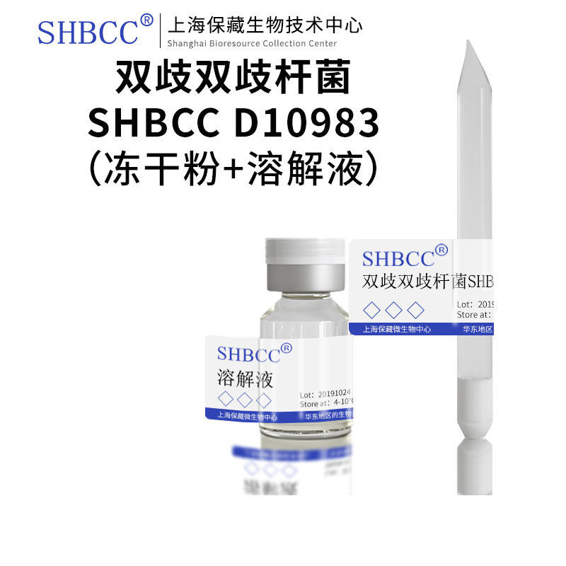 双歧双歧杆菌冻干粉SHMCC