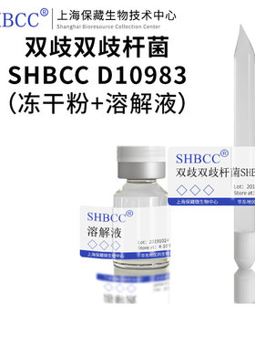 双歧双歧杆菌 DSM 20456=ATCC29521 4-10度保存冻干粉科研实验