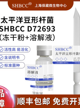 太平洋豆形杆菌JCM 18885模式菌株海水2216琼脂35℃培养冷藏冻干