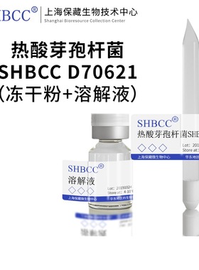 热酸芽孢杆菌  SHBCC D70621模式菌株现货 冷藏4-10℃保存 冻干物