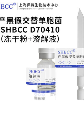 产黑假交替单胞菌SHBCC D70410非模式菌株海水2216琼脂冻干物