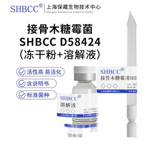 2培养基28℃冷藏4 接骨木糖霉菌 菌株ISP 45047模式 10℃现货 DSM