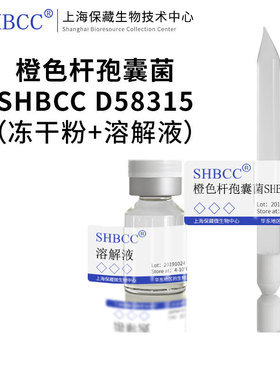 橙色杆孢囊菌DSM 44794模式菌株ISP-2培养基28℃培养冷藏4-10℃冻