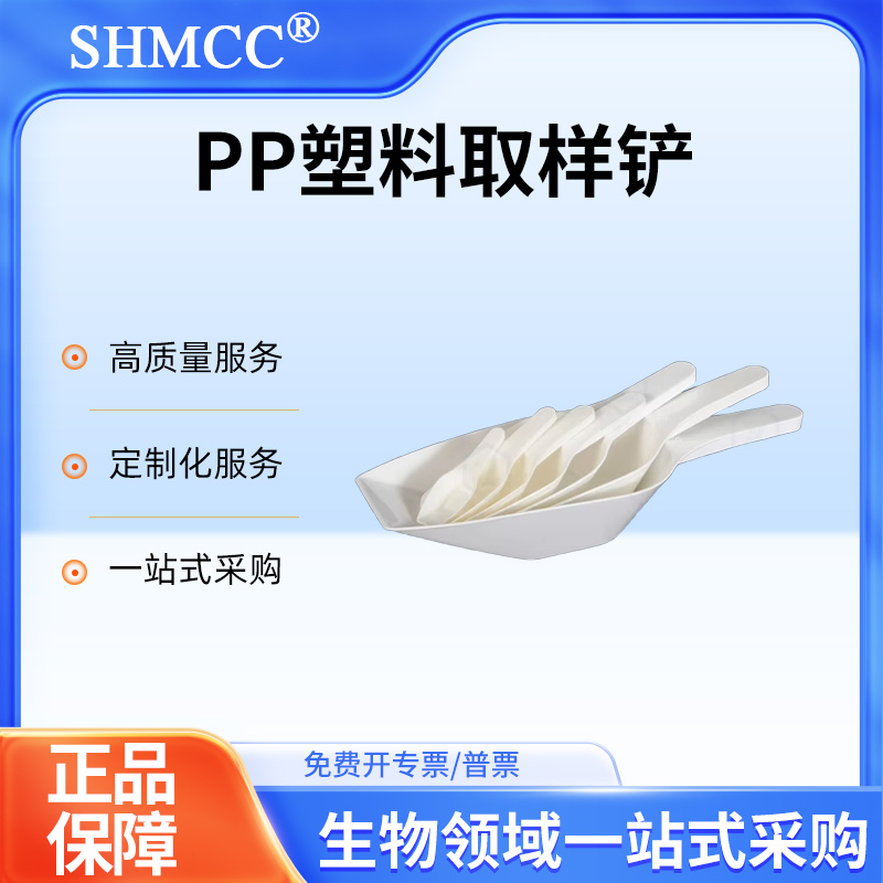 聚丙烯(PP)塑料药铲取样铲