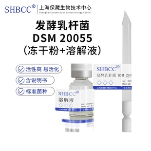 20055 0代菌種 DSM 發(fā)酵乳桿菌 包郵 凍干粉