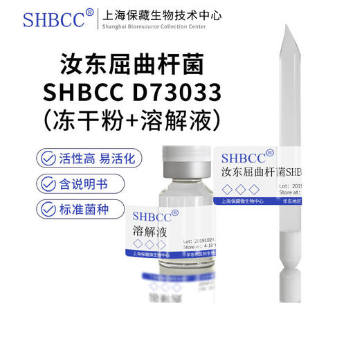 shmcc汝东屈曲杆菌PYG培养基冻干