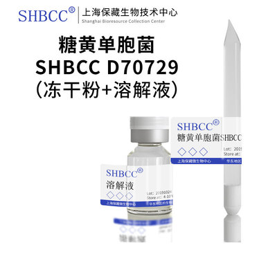 SHBCC糖黄单胞菌冻干粉现货