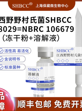 江西野野村氏菌NBRC 106679 模式菌株ISP-2培养基28℃ 培养冻干物
