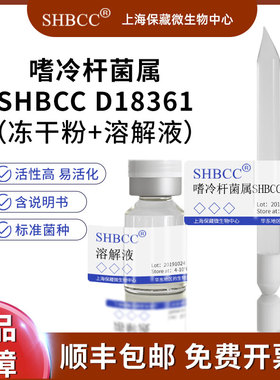 嗜冷杆菌属SHBCC D18361