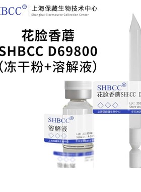 花脸香蘑SHBCC D69800非模式菌株综合PDA琼脂25℃培养冷藏斜面培