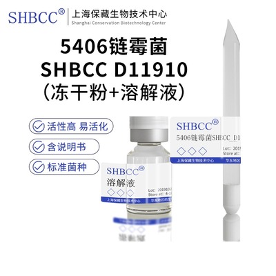 5406链霉菌SHBCCD11910