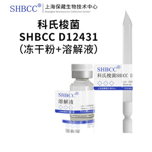科氏梭菌SHBCC D12431模式菌株己酸细菌培养基37℃培养冻干物