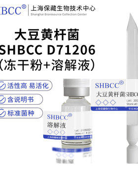 大豆黄杆菌ICMP 17618模式菌株PYG培养基30℃培养冷藏4-10℃ 冻干