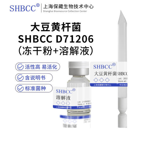 shmcc大豆黄杆菌PYG培养基冻干