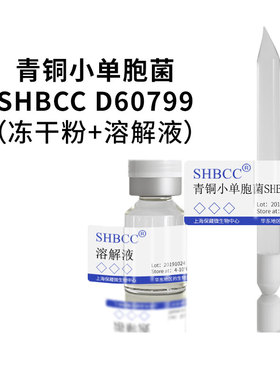 青铜小单胞菌 ATCC 12452=DSM 43026 模式菌株葡萄糖天门冬素琼脂