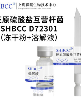还原硫酸盐互营杆菌DSM 16706模式菌株高铬培养基37℃培养冷藏冻