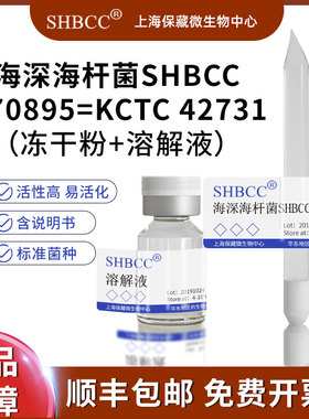 海深海杆菌KCTC 42731模式菌株海水2216琼脂30℃培养冷藏4-10℃