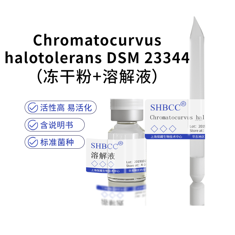 包邮 冻干粉  chromatocurvus halotolerans dsm 23344