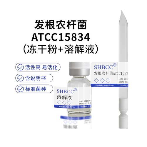 发根农杆菌ATCC15834冻干粉SHBCC