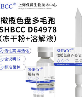 橄榄色盘多毛孢SHBCC D64978PDA培养基冷藏4-10℃斜面培养物SHMCC