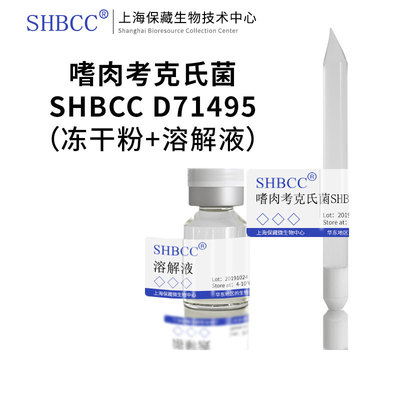 shmcc嗜肉考克氏菌LB培养基冻干