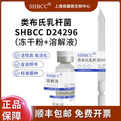 SHBCC类布氏乳杆菌冻干粉