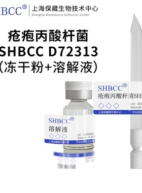 疮疱丙酸杆菌ATCC 6919  模式菌 PYG培养基 冷藏4-10℃保存冻干物