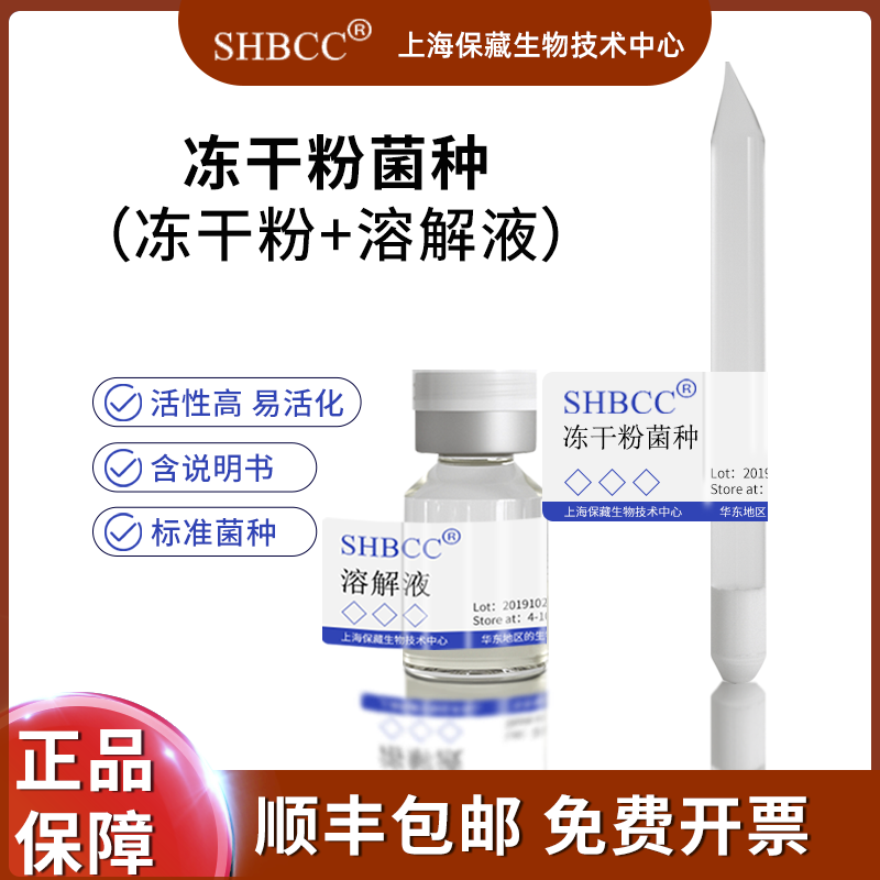 多形汉逊酵母DL-1SHBCC冻干粉