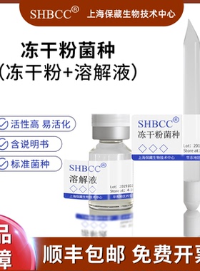 灰绿青霉SHBCC D28388标准菌株 冻干粉 科研实验  现货 包邮