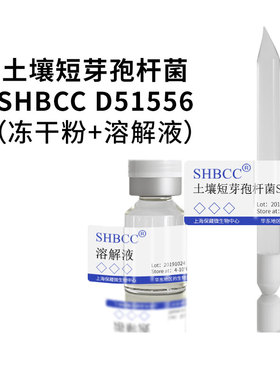 土壤短芽孢杆菌ATCC51663=DSM 6348模式菌株营养肉汁琼脂30℃培养
