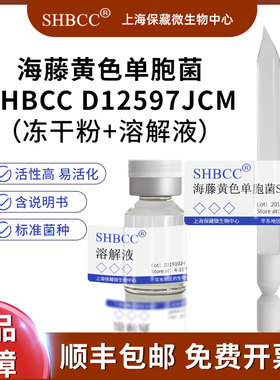 海藤黄色单胞菌冻干粉科研实验菌种试剂 D12597JCM 12488=IMSNU