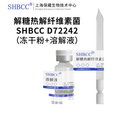 解糖热解纤维素菌SHMCC冻干粉