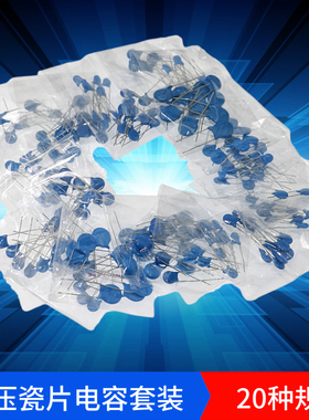 200个20种规格 蓝色插件磁片瓷介电容 1KV/2KV/3KV高压瓷片电容包