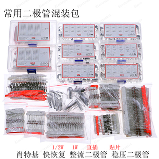 整流管 常用直插 快恢复 稳压二极管包整流器多种混装 贴片肖特基