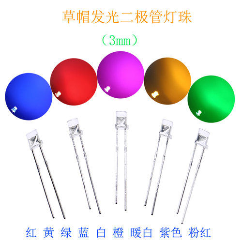 平头3mm发光二极管led灯珠粒可选