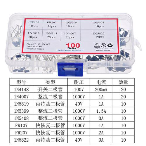 100个种规格恢复套装二极管