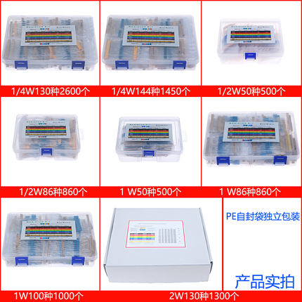 常用金属膜电阻包1/4w 1/2W直插混装精密五色环电阻盒装电子元件