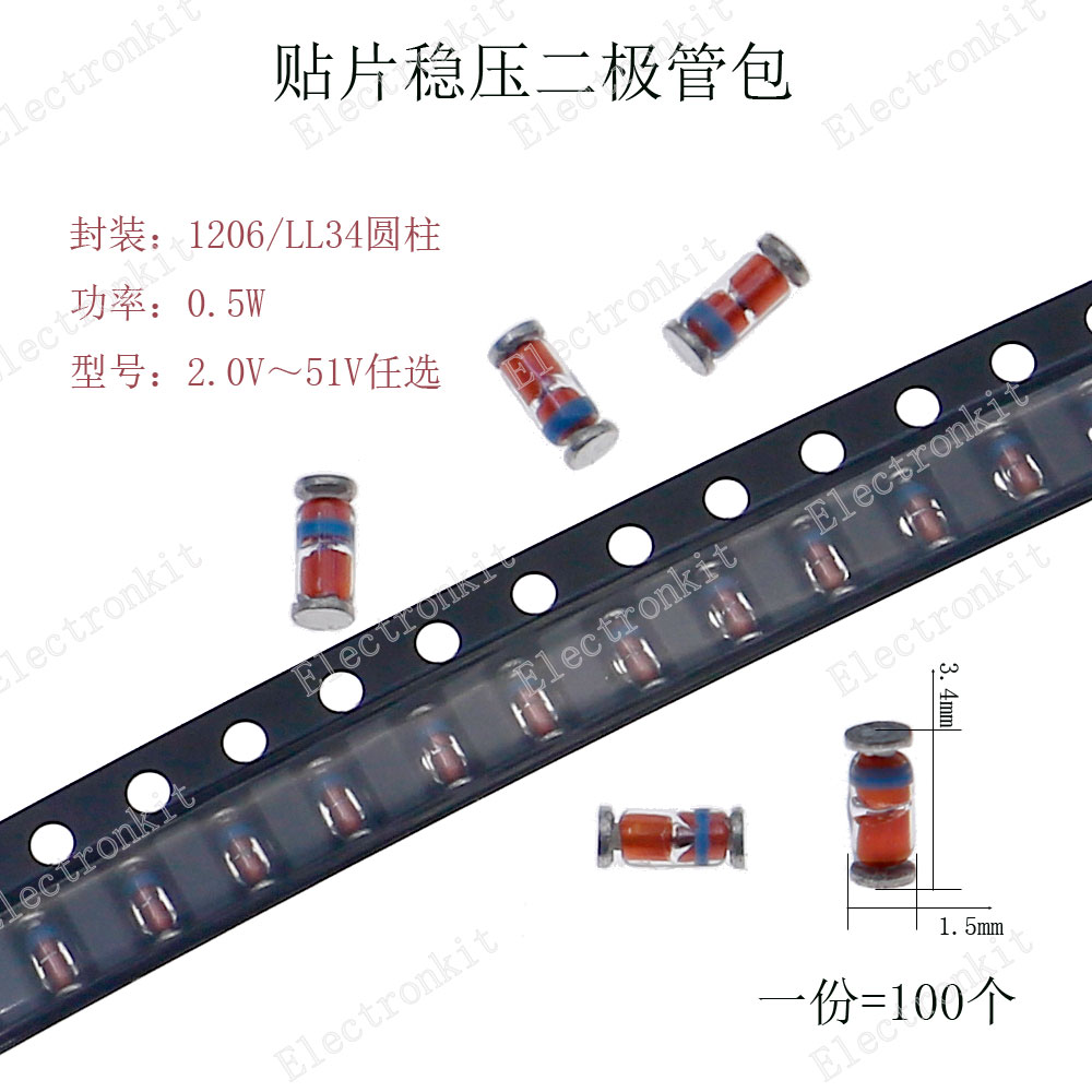 100只装0.5W齐纳贴片稳压二极管包ZMM2V/3.6V/4.7V/5.1V/6.2v/13V